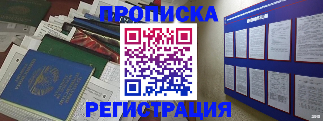 прописка ребенка в Волхове