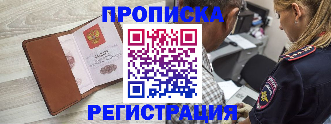 прописка для работы в Волхове